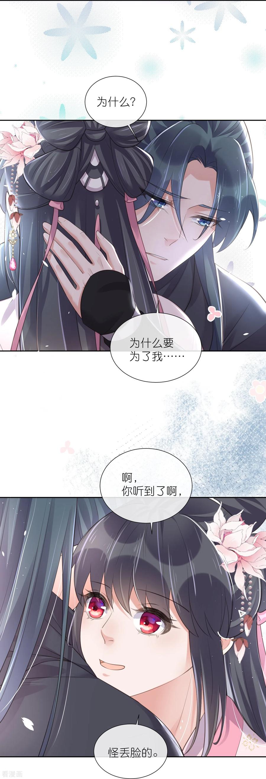 《黑莲花学习手册》第89话 轻轻的一个吻 第18页