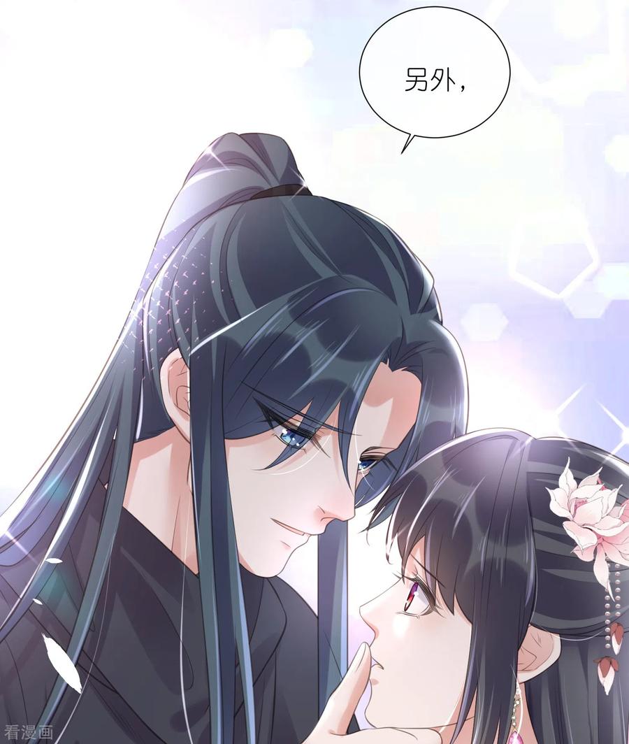 《黑莲花学习手册》第89话 轻轻的一个吻 第26页