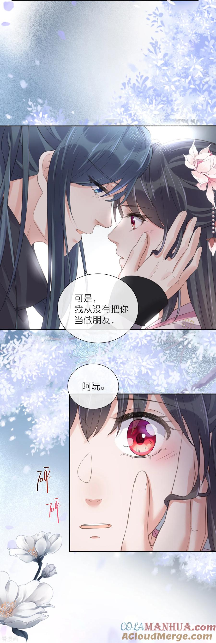 《黑莲花学习手册》第89话 轻轻的一个吻 第25页