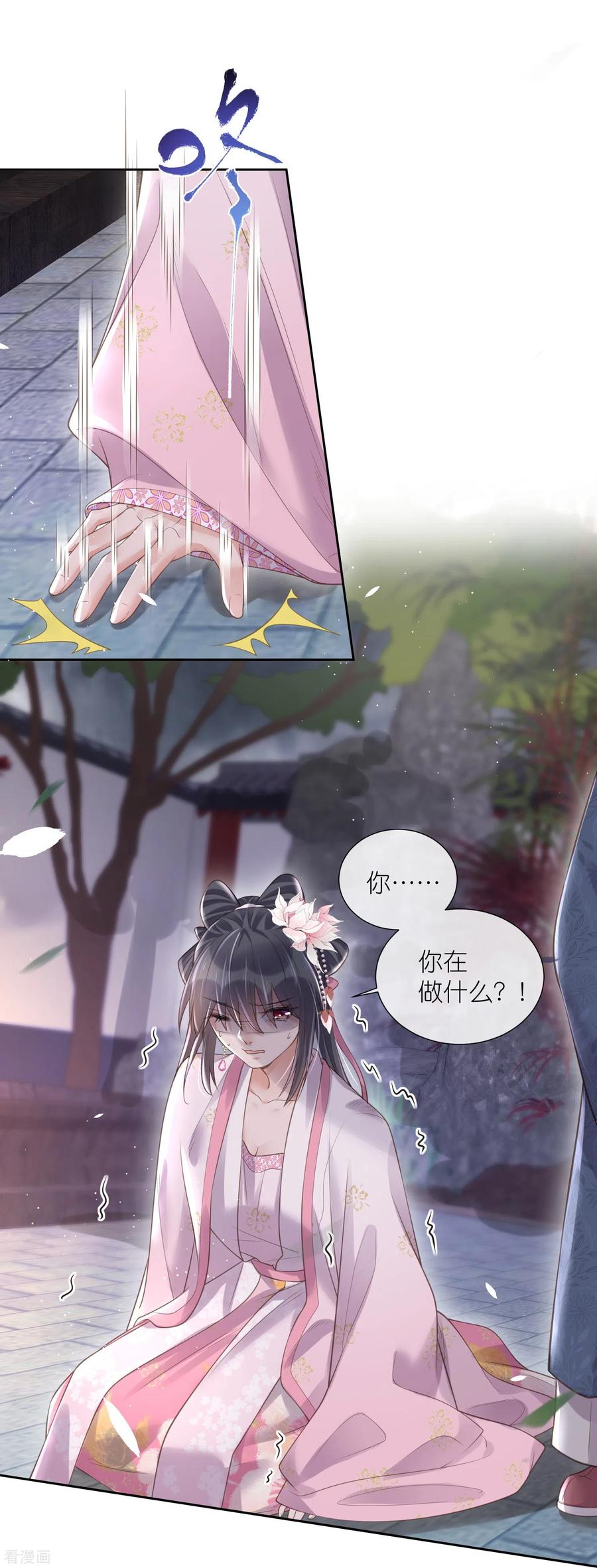 《黑莲花学习手册》第89话 轻轻的一个吻 第8页