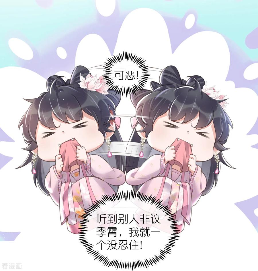 《黑莲花学习手册》第89话 轻轻的一个吻 第4页