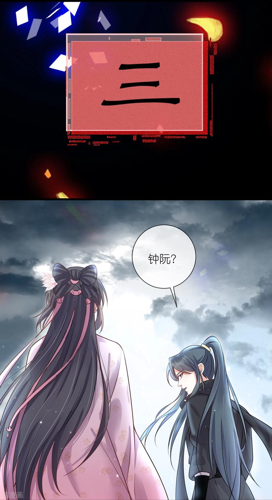 《黑莲花学习手册》第90话 听完我的答复啊，混蛋 第15页