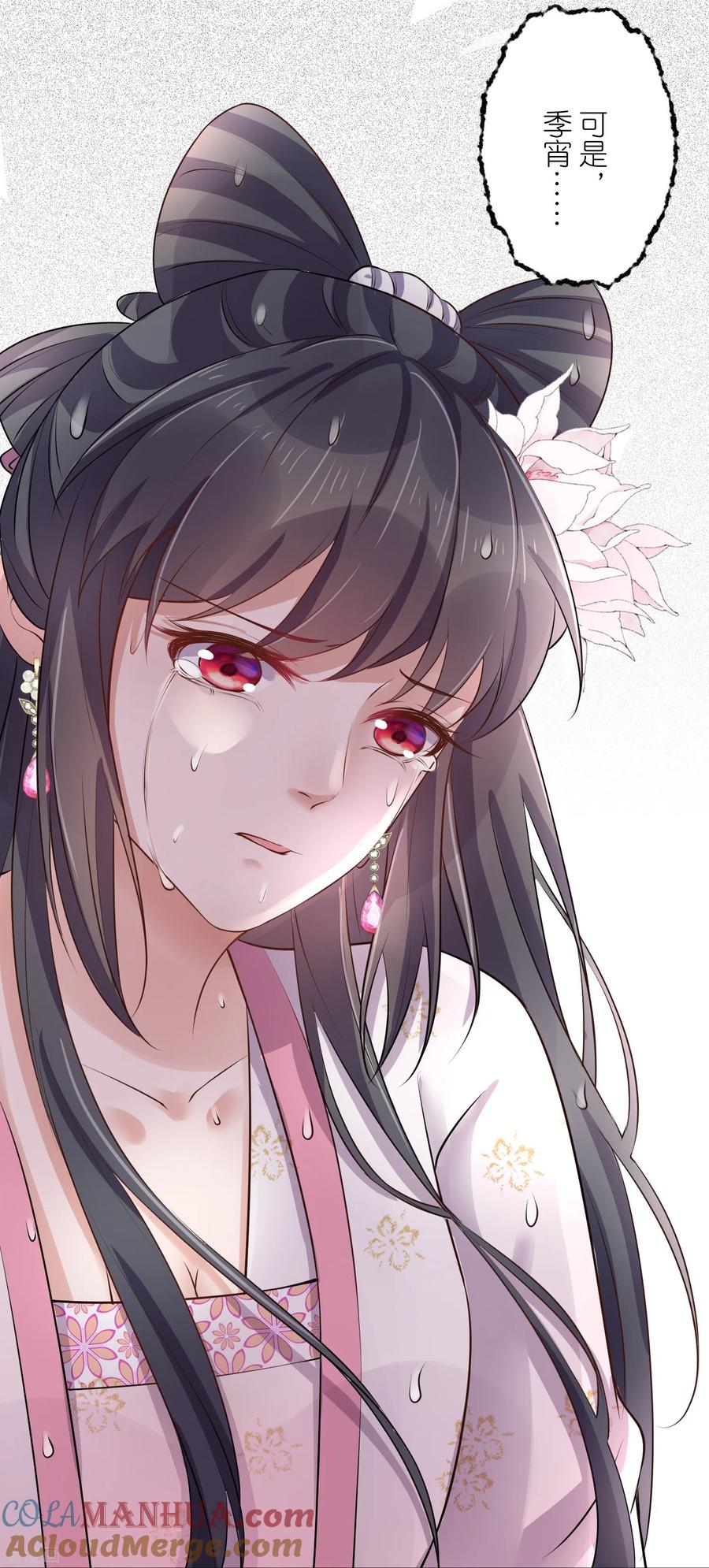 《黑莲花学习手册》第90话 听完我的答复啊，混蛋 第31页