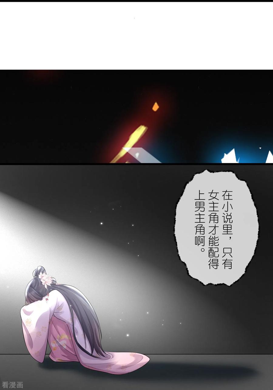 《黑莲花学习手册》第90话 听完我的答复啊，混蛋 第32页