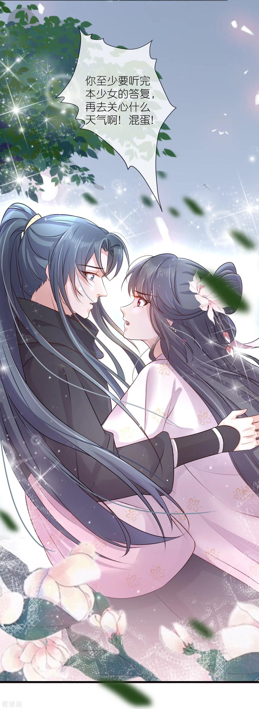 《黑莲花学习手册》第90话 听完我的答复啊，混蛋 第18页