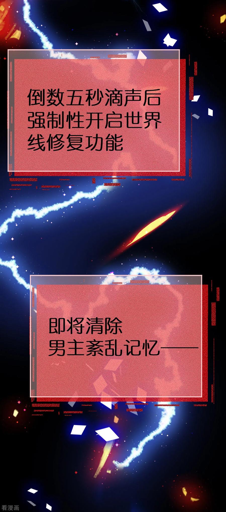 《黑莲花学习手册》第90话 听完我的答复啊，混蛋 第11页