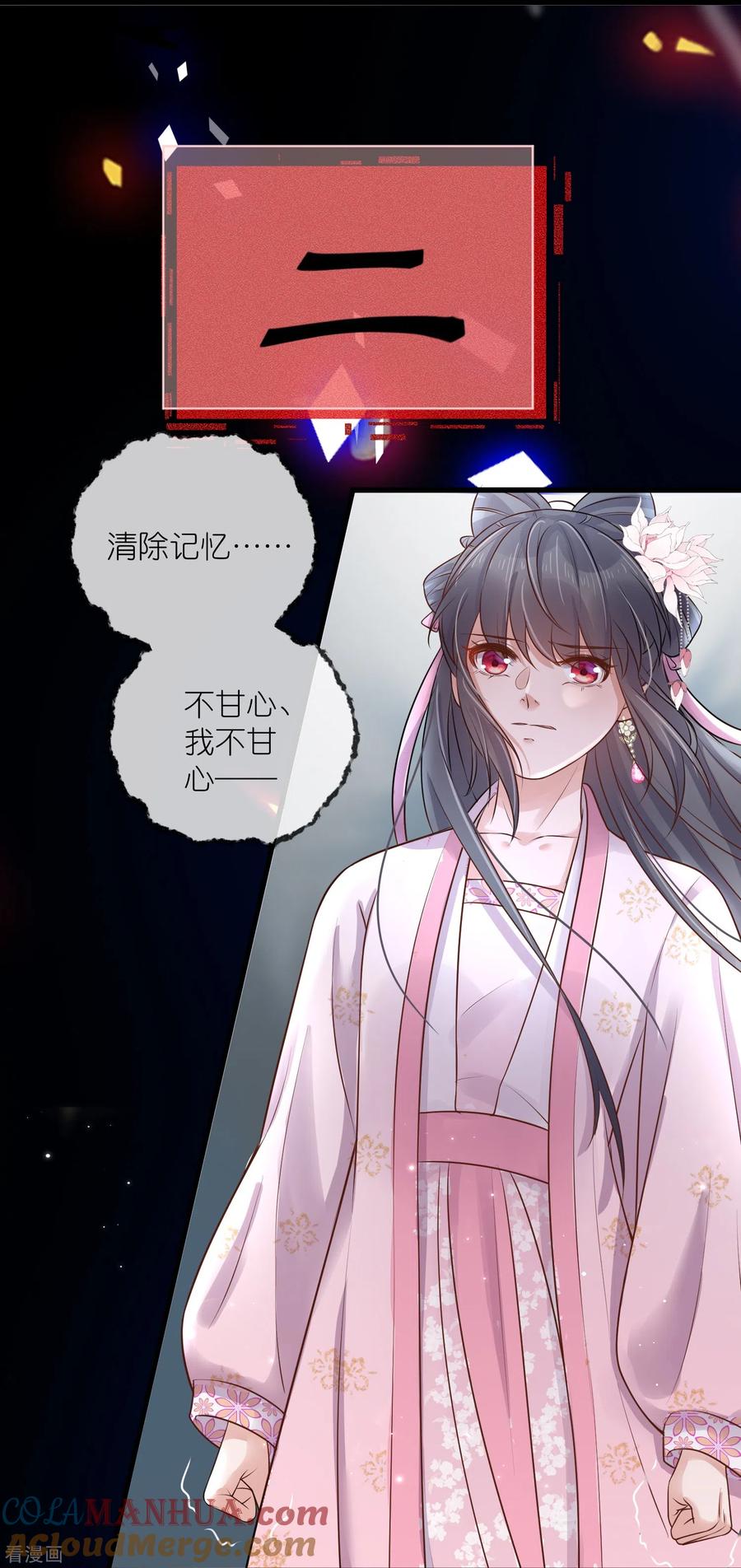 《黑莲花学习手册》第90话 听完我的答复啊，混蛋 第16页