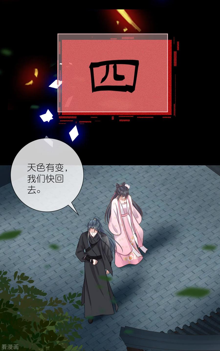 《黑莲花学习手册》第90话 听完我的答复啊，混蛋 第14页