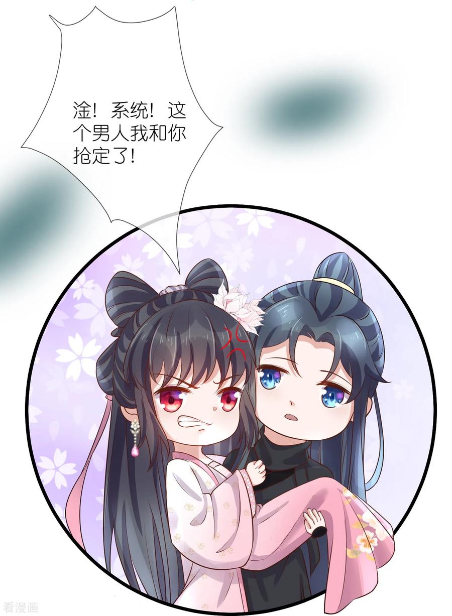 《黑莲花学习手册》第90话 听完我的答复啊，混蛋 第47页
