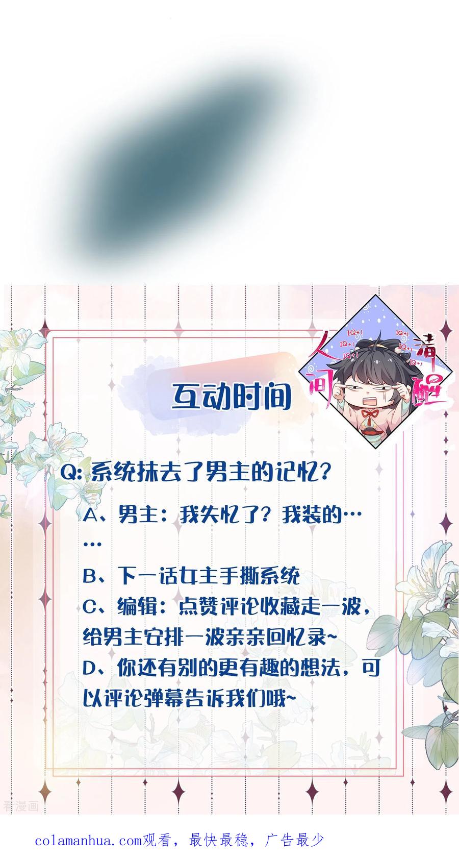 《黑莲花学习手册》第90话 听完我的答复啊，混蛋 第48页