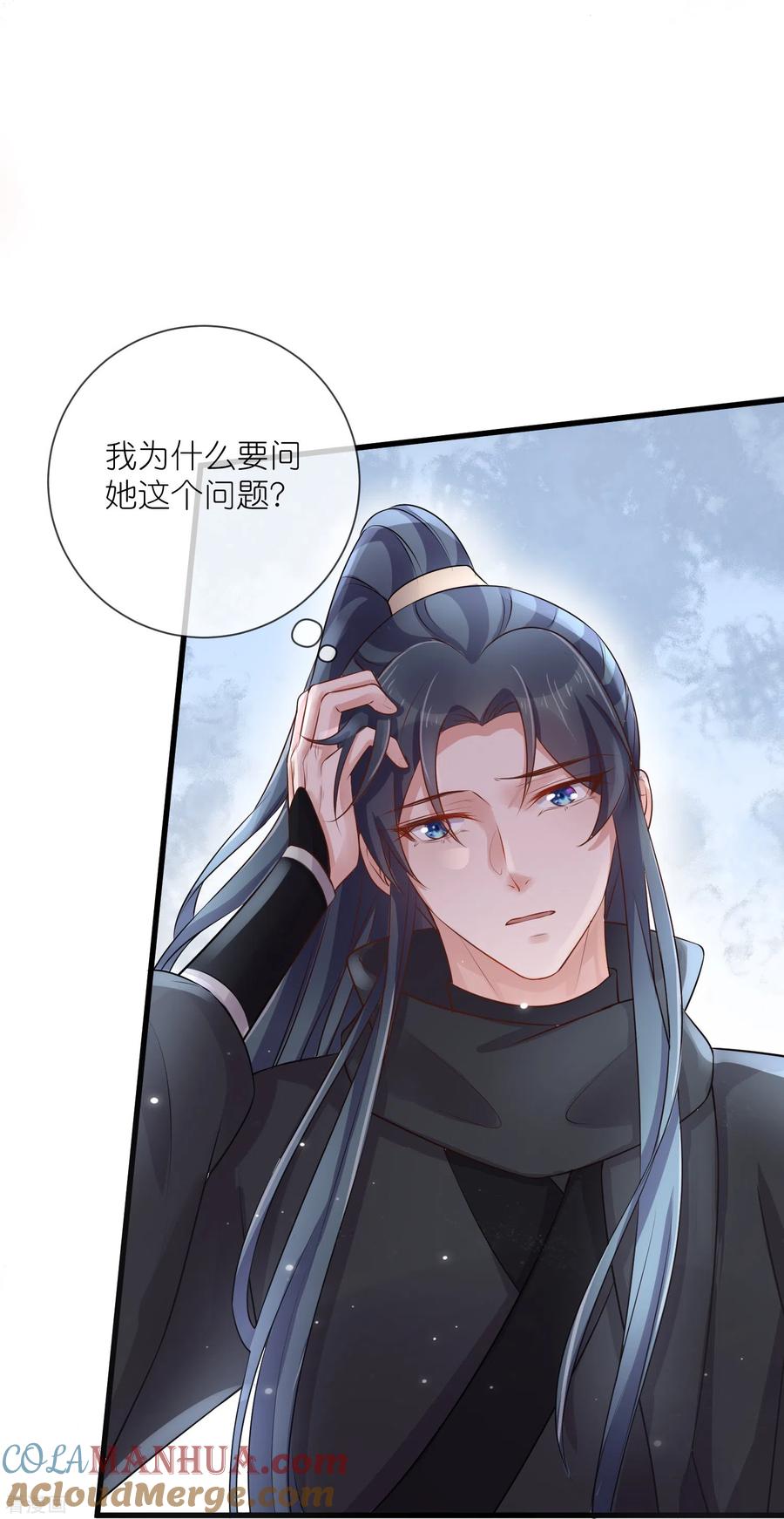 《黑莲花学习手册》第90话 听完我的答复啊，混蛋 第37页