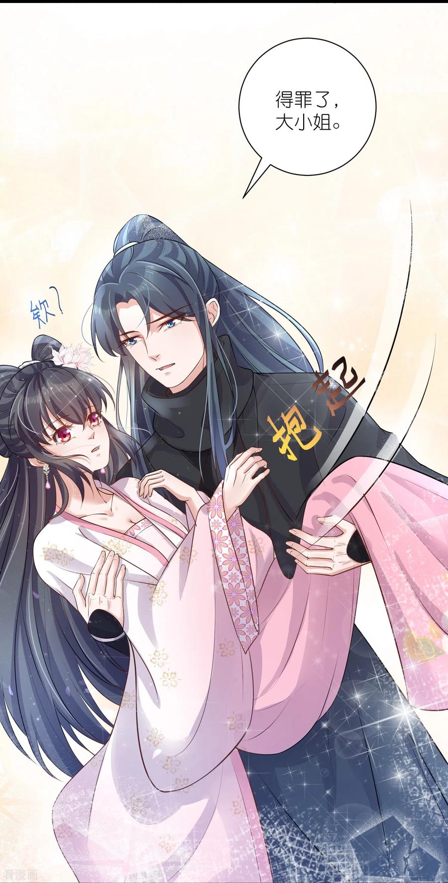 《黑莲花学习手册》第90话 听完我的答复啊，混蛋 第44页