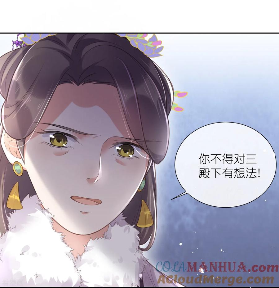 《黑莲花学习手册》第91话 你怎么能跟阿阮比 第5页