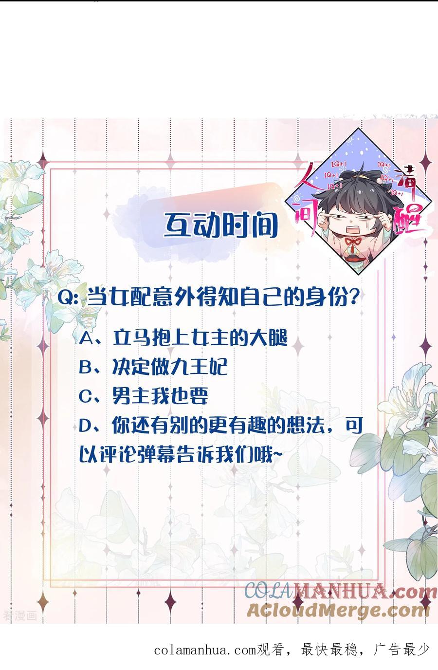 《黑莲花学习手册》第91话 你怎么能跟阿阮比 第29页