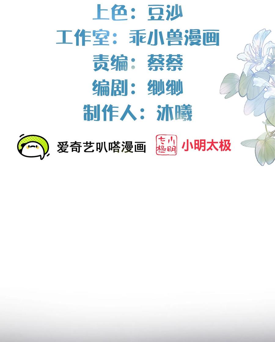 《黑莲花学习手册》第91话 你怎么能跟阿阮比 第2页