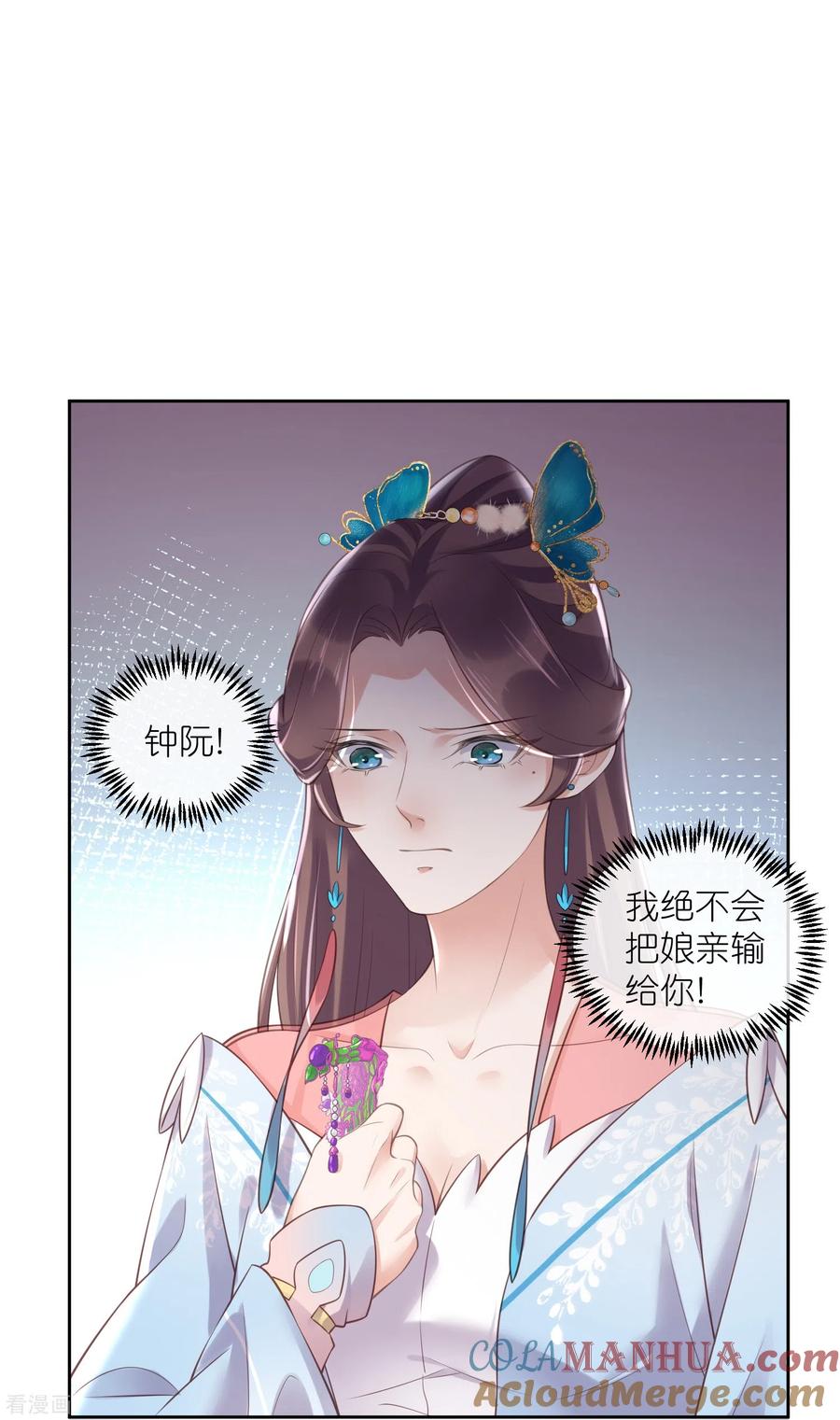 《黑莲花学习手册》第91话 你怎么能跟阿阮比 第23页