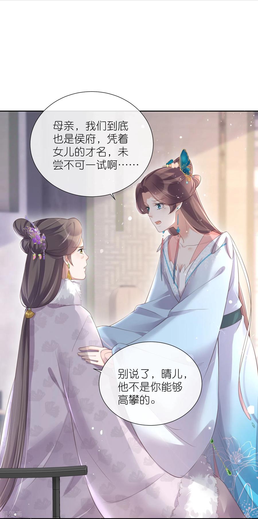 《黑莲花学习手册》第91话 你怎么能跟阿阮比 第6页