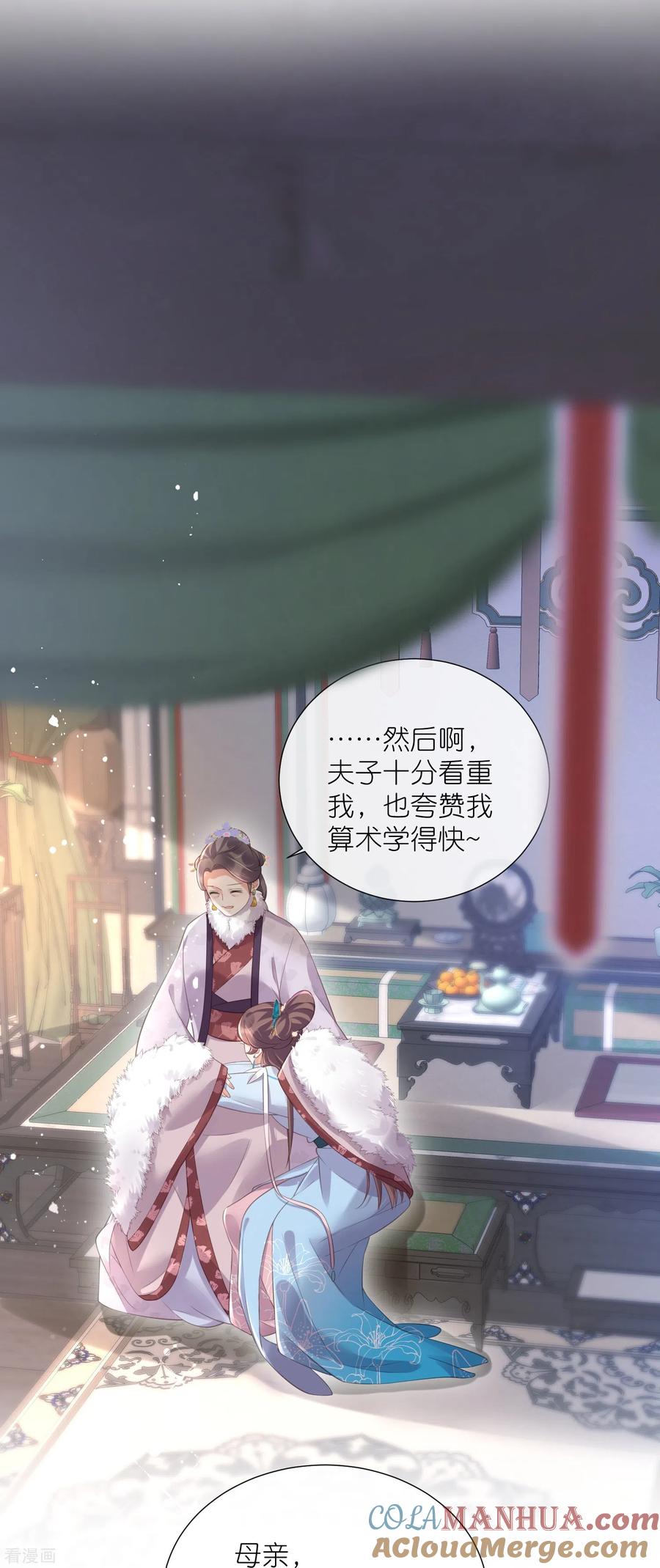 《黑莲花学习手册》第91话 你怎么能跟阿阮比 第3页
