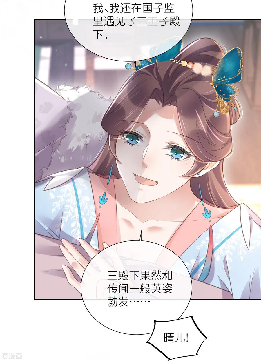 《黑莲花学习手册》第91话 你怎么能跟阿阮比 第4页