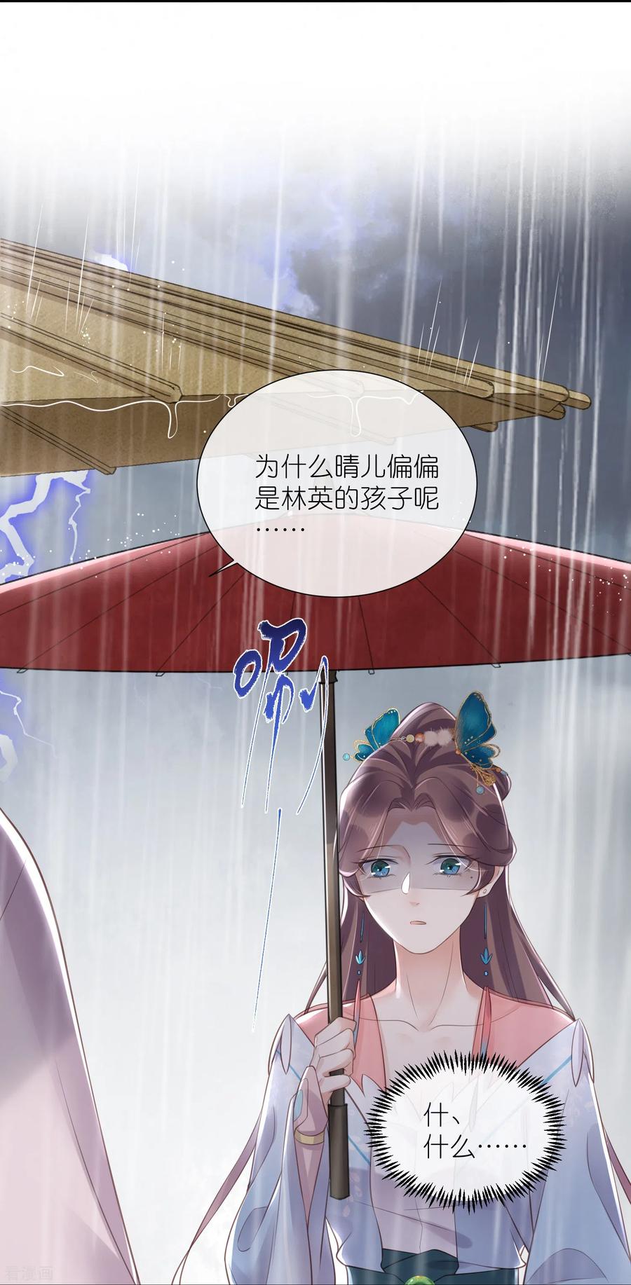 《黑莲花学习手册》第91话 你怎么能跟阿阮比 第28页