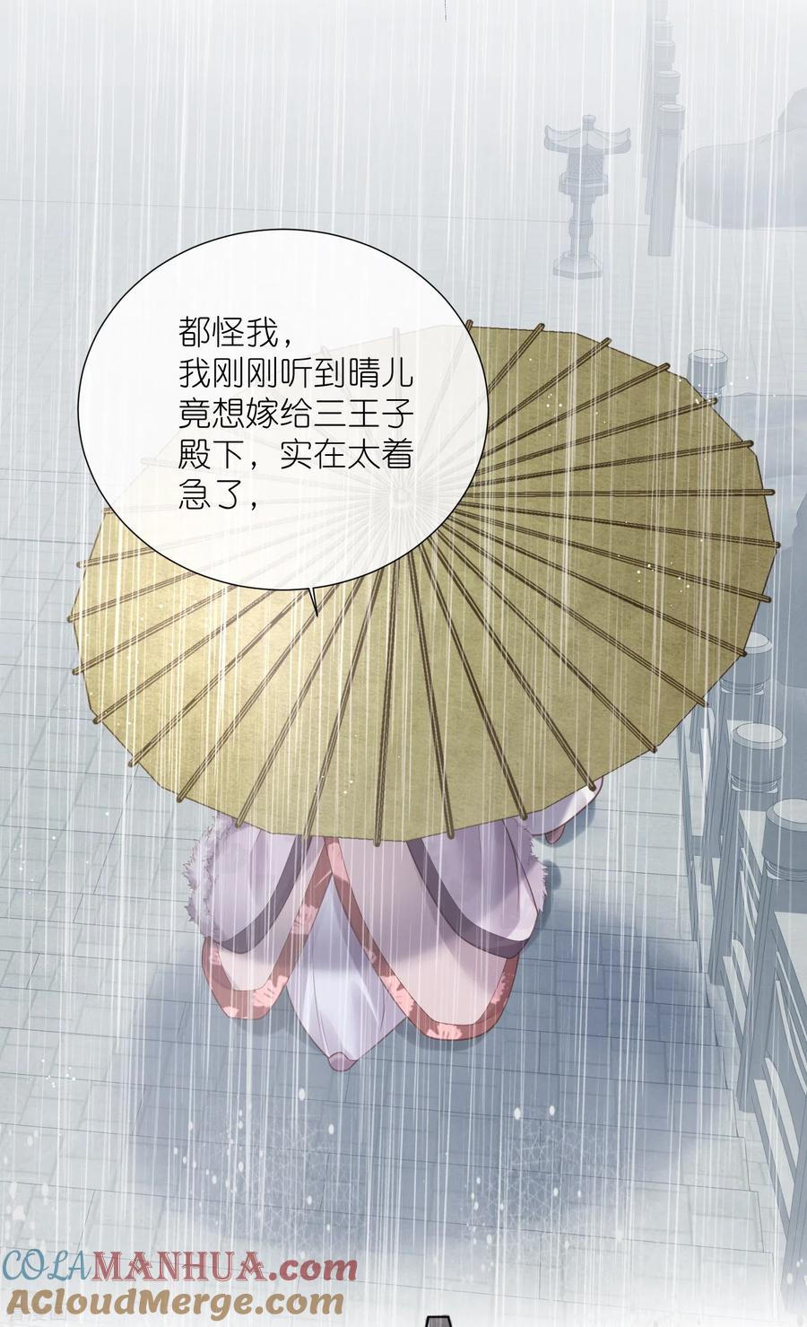 《黑莲花学习手册》第91话 你怎么能跟阿阮比 第25页