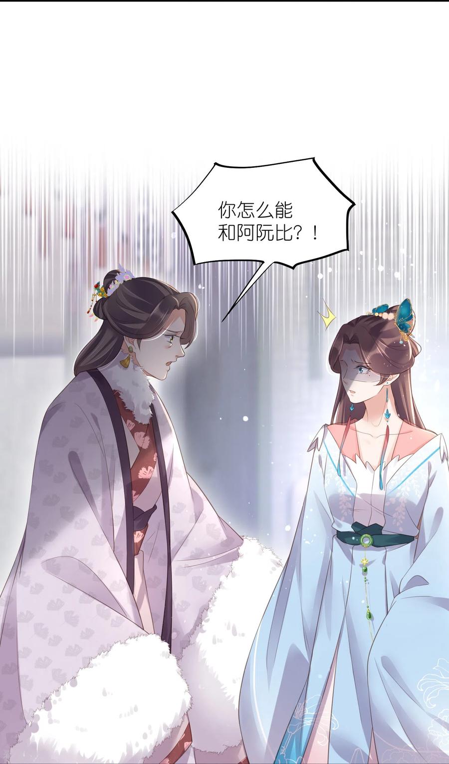 《黑莲花学习手册》第91话 你怎么能跟阿阮比 第8页
