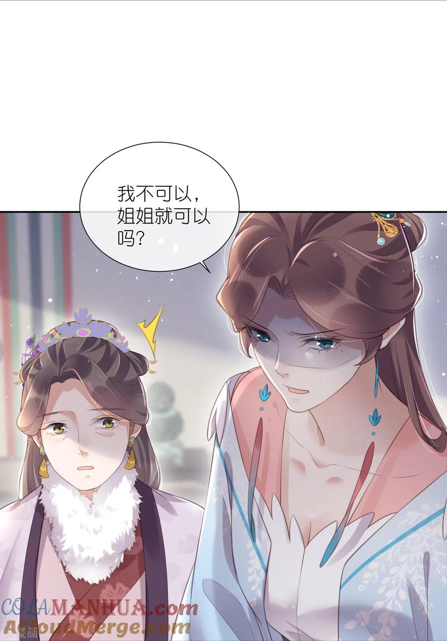 《黑莲花学习手册》第91话 你怎么能跟阿阮比 第7页