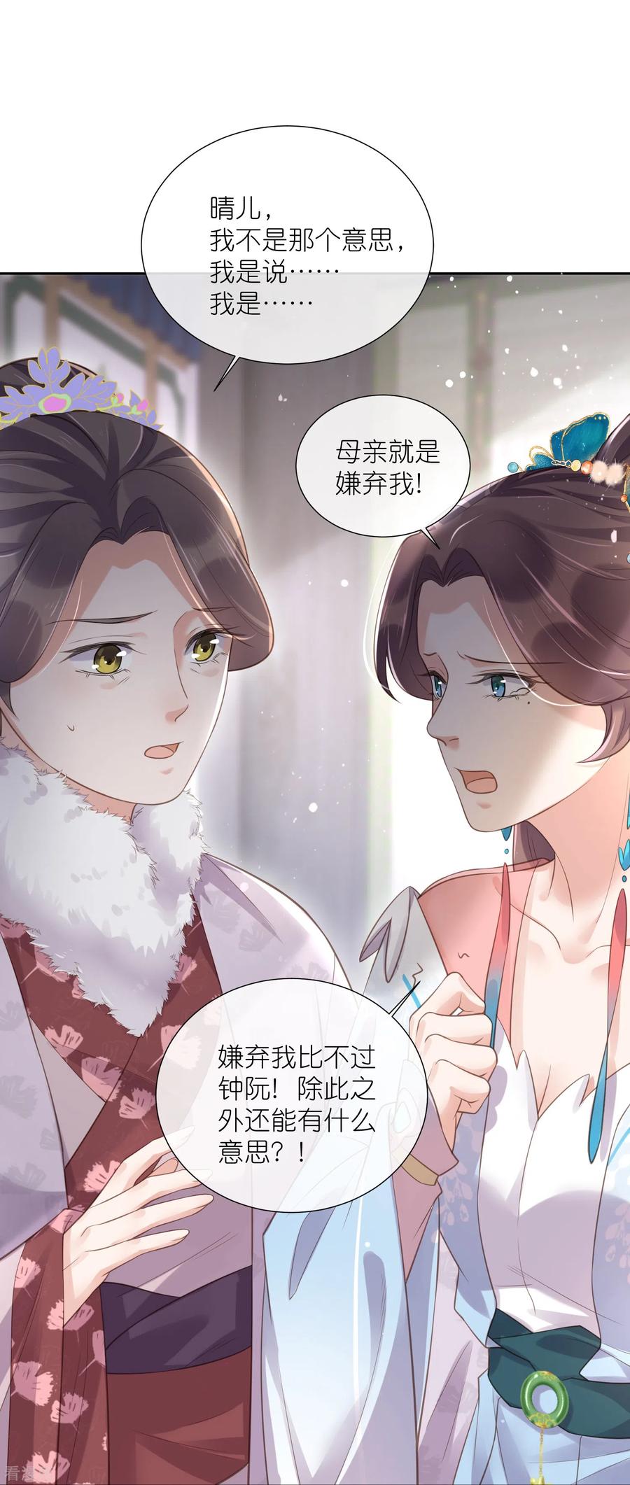 《黑莲花学习手册》第91话 你怎么能跟阿阮比 第10页