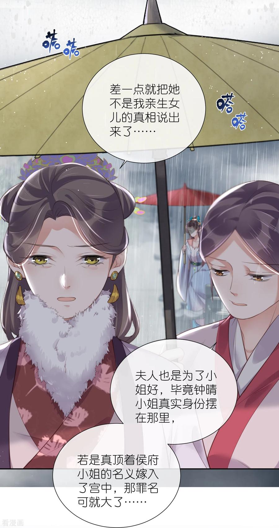 《黑莲花学习手册》第91话 你怎么能跟阿阮比 第26页
