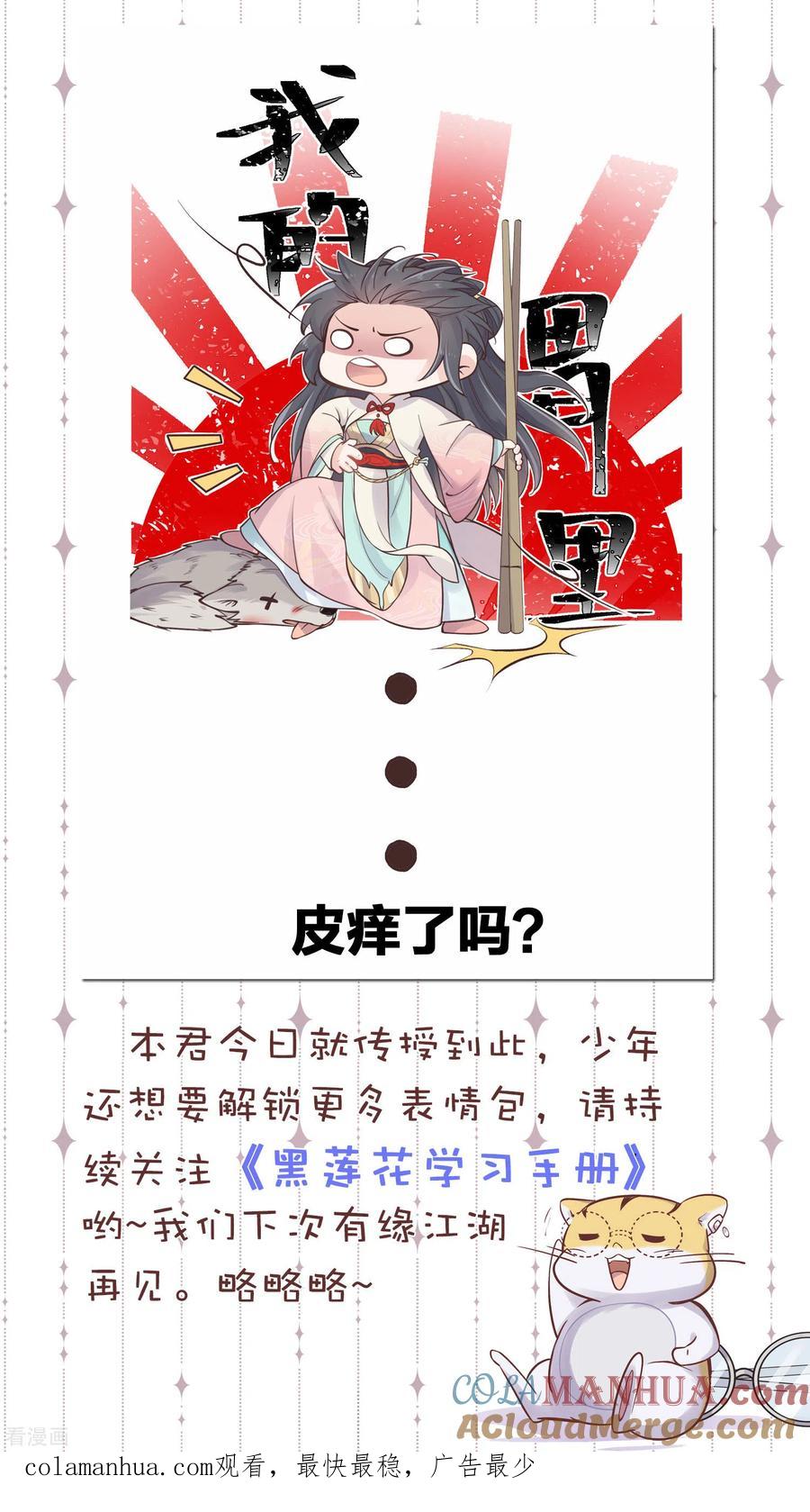 《黑莲花学习手册》斗图，你缺的表情包我 第7页