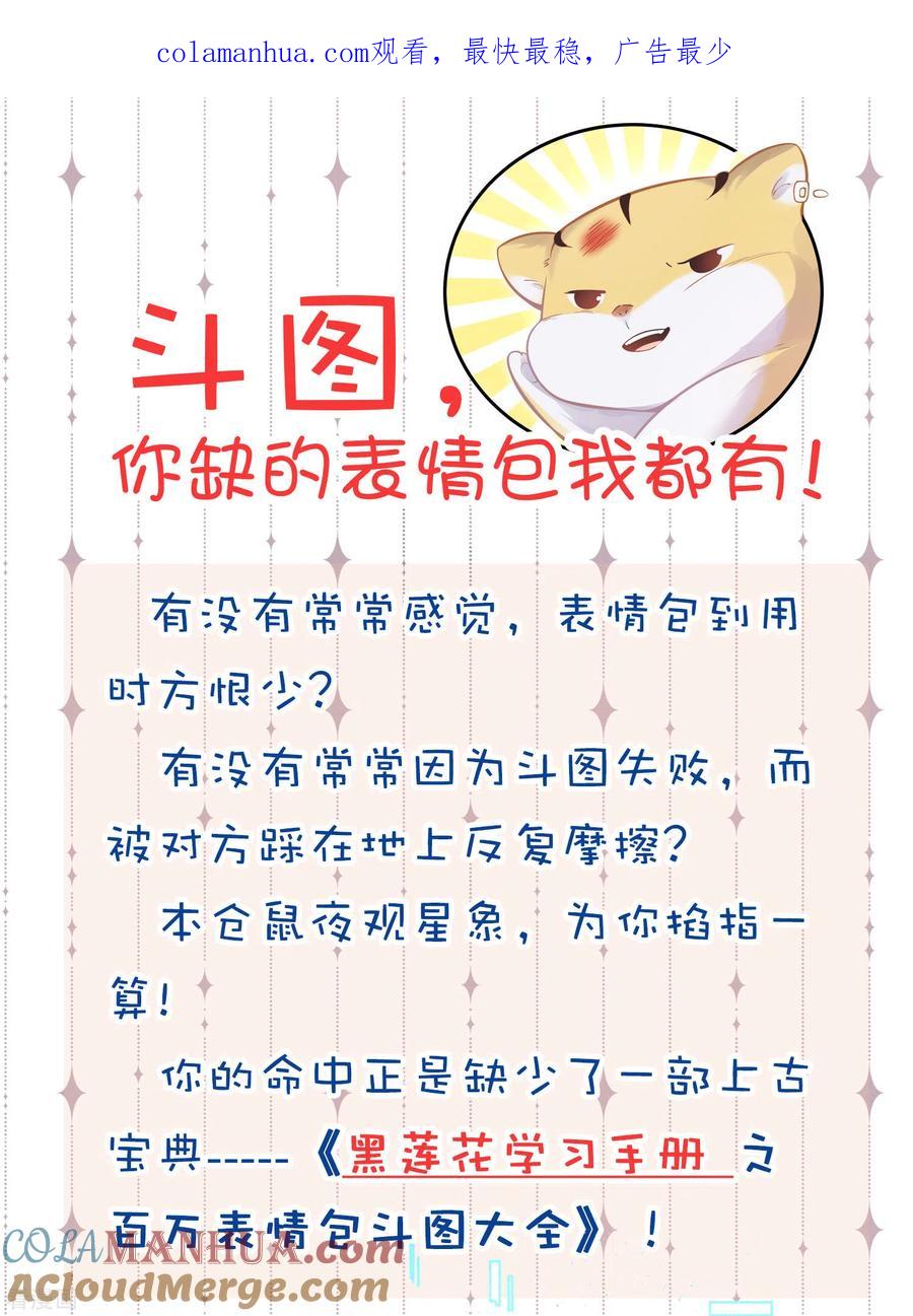 《黑莲花学习手册》斗图，你缺的表情包我 第1页