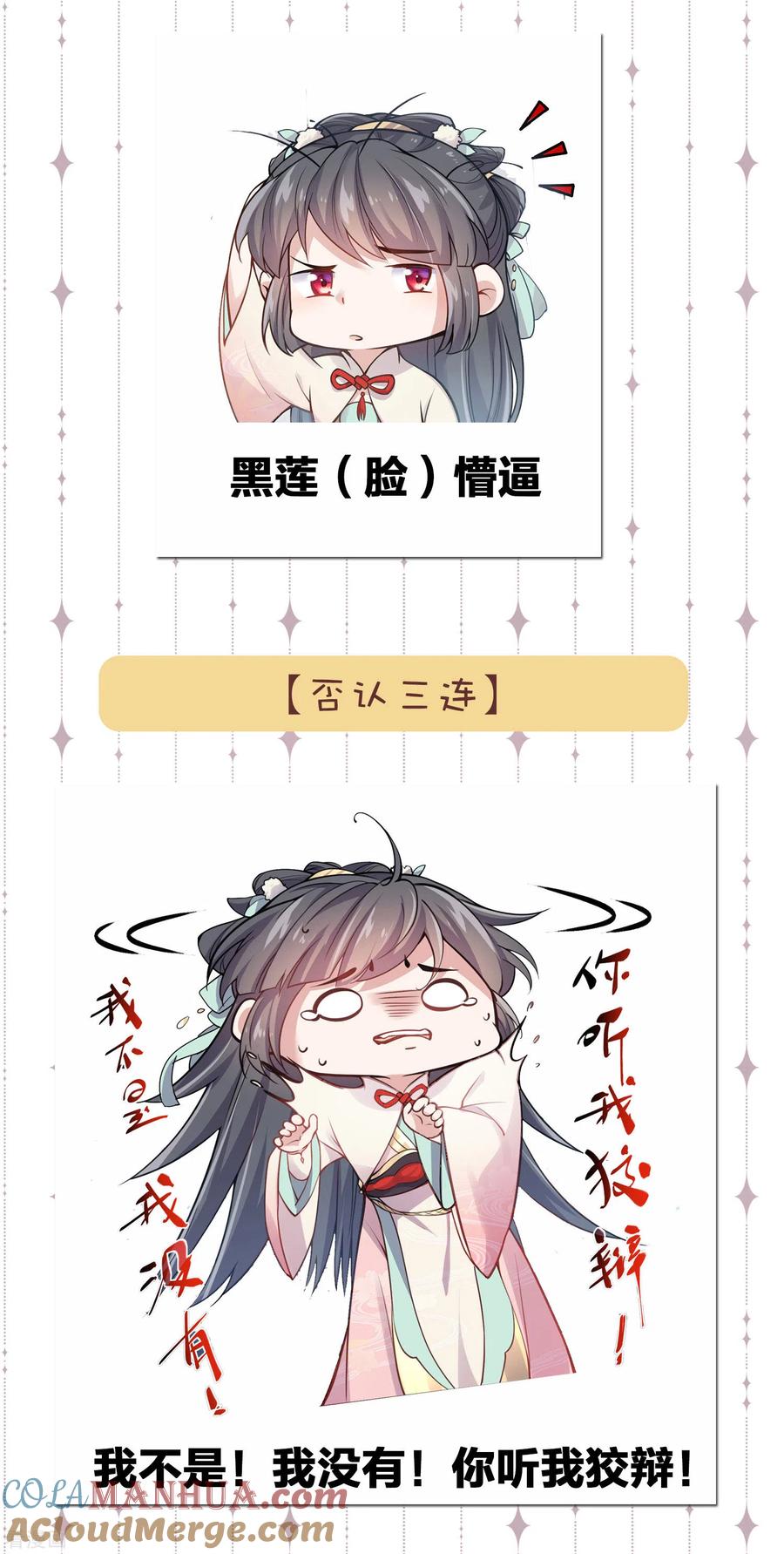 《黑莲花学习手册》斗图，你缺的表情包我 第4页