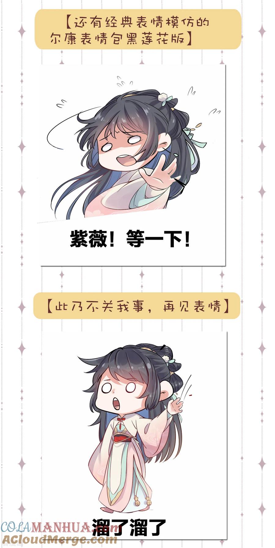 《黑莲花学习手册》斗图，你缺的表情包我 第5页