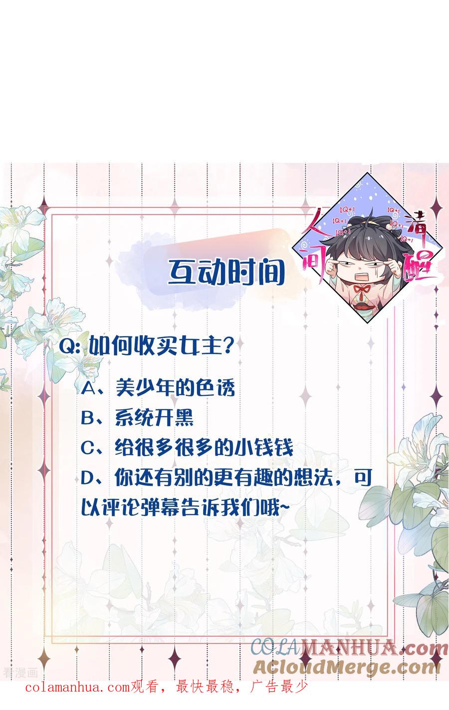 《黑莲花学习手册》第92话 滴，好友卡！ 第29页