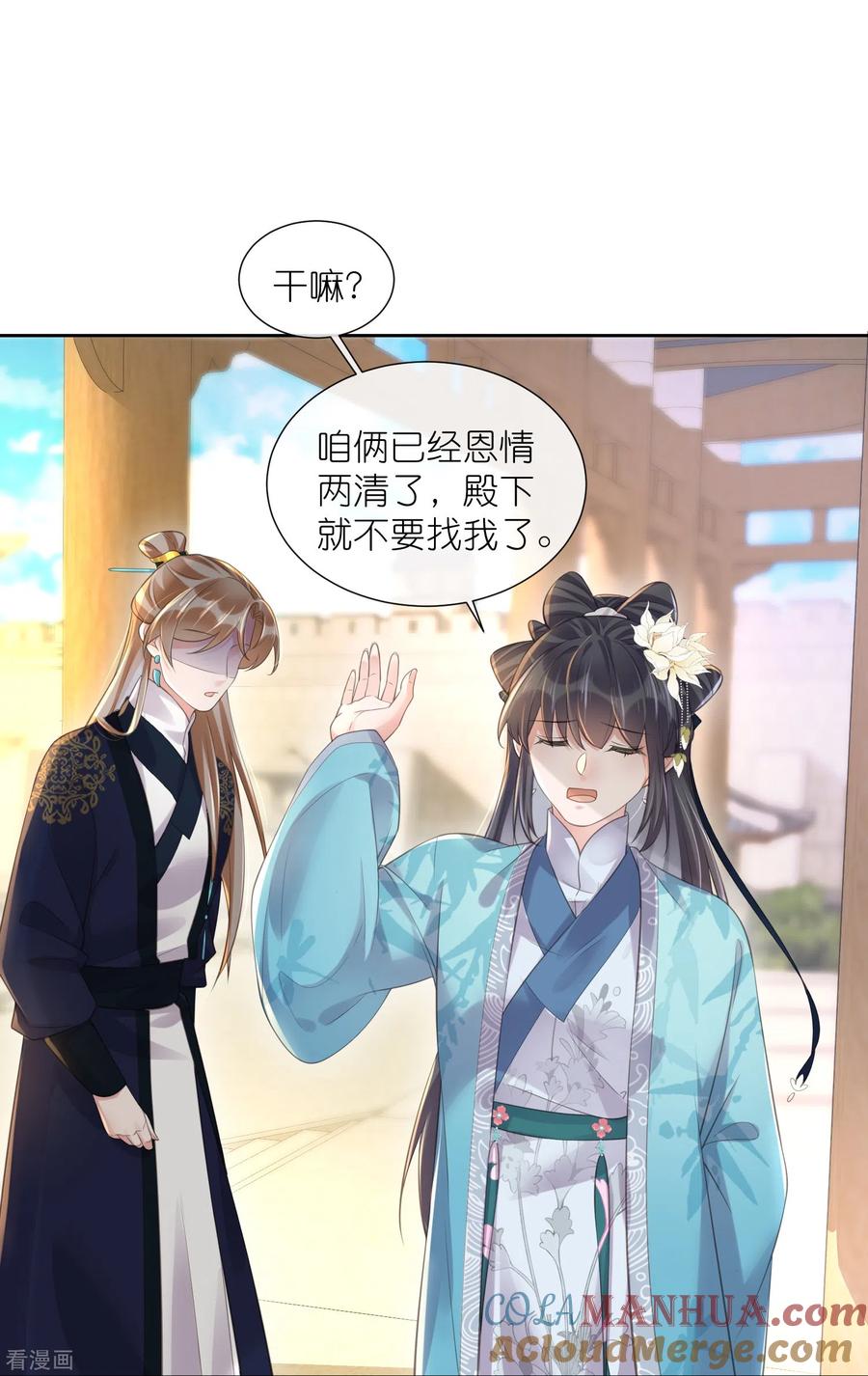 《黑莲花学习手册》第92话 滴，好友卡！ 第19页