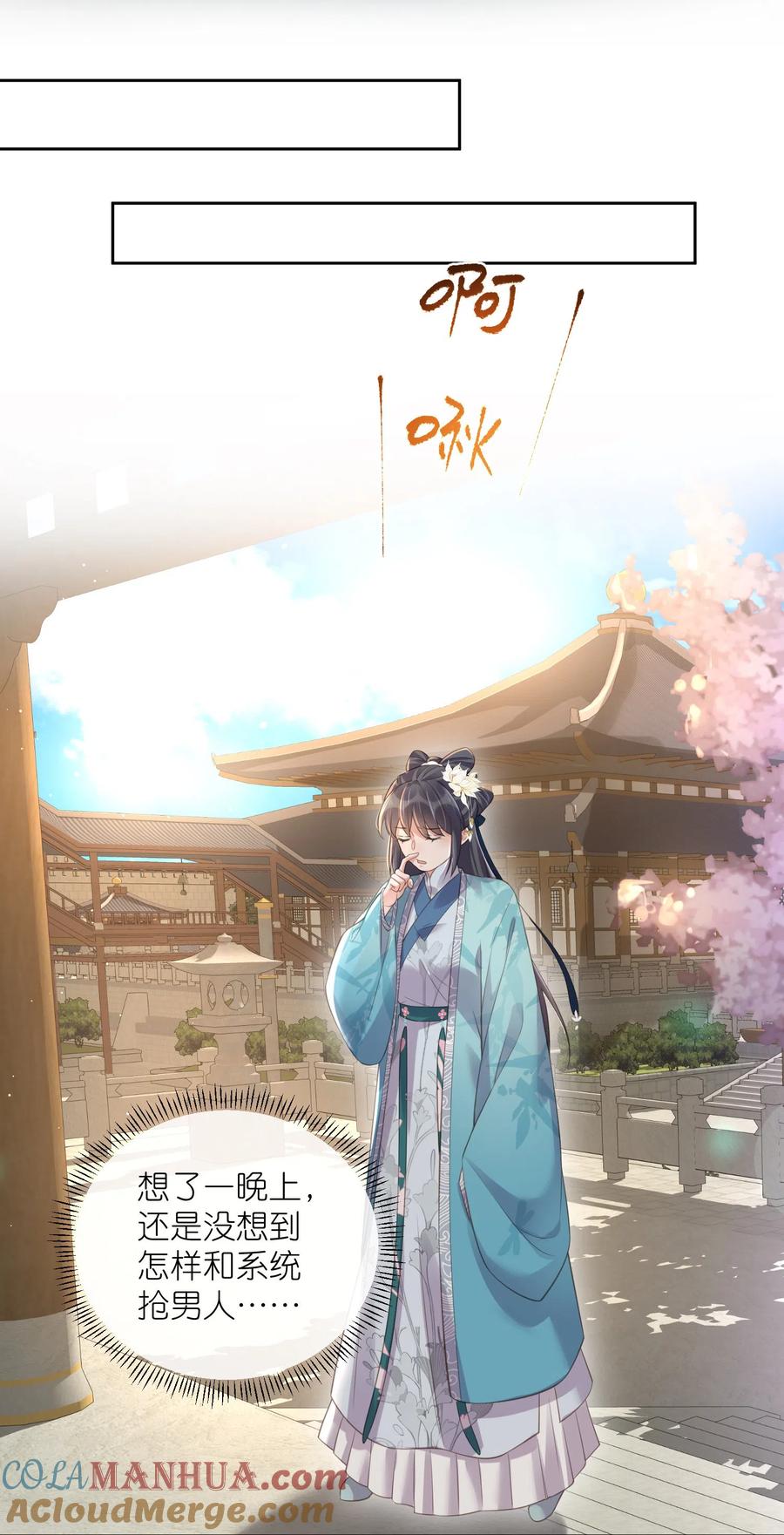 《黑莲花学习手册》第92话 滴，好友卡！ 第17页