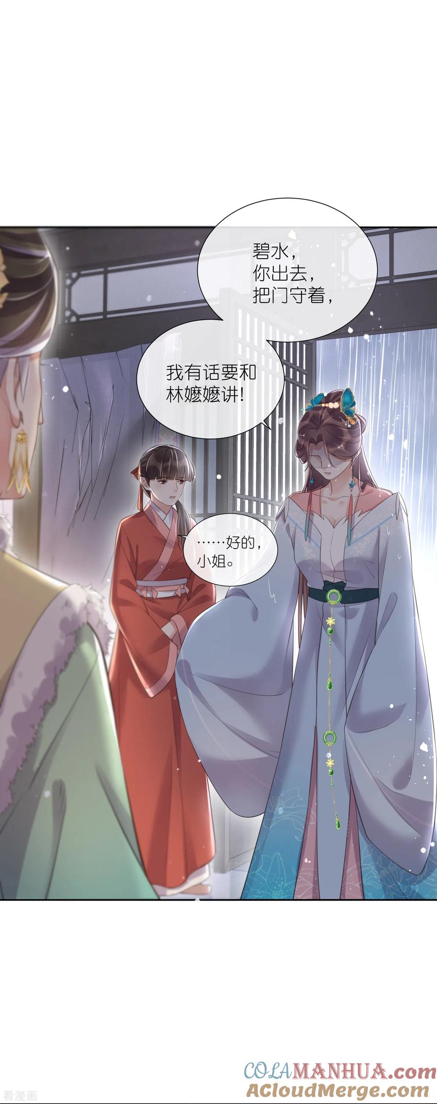 《黑莲花学习手册》第92话 滴，好友卡！ 第5页