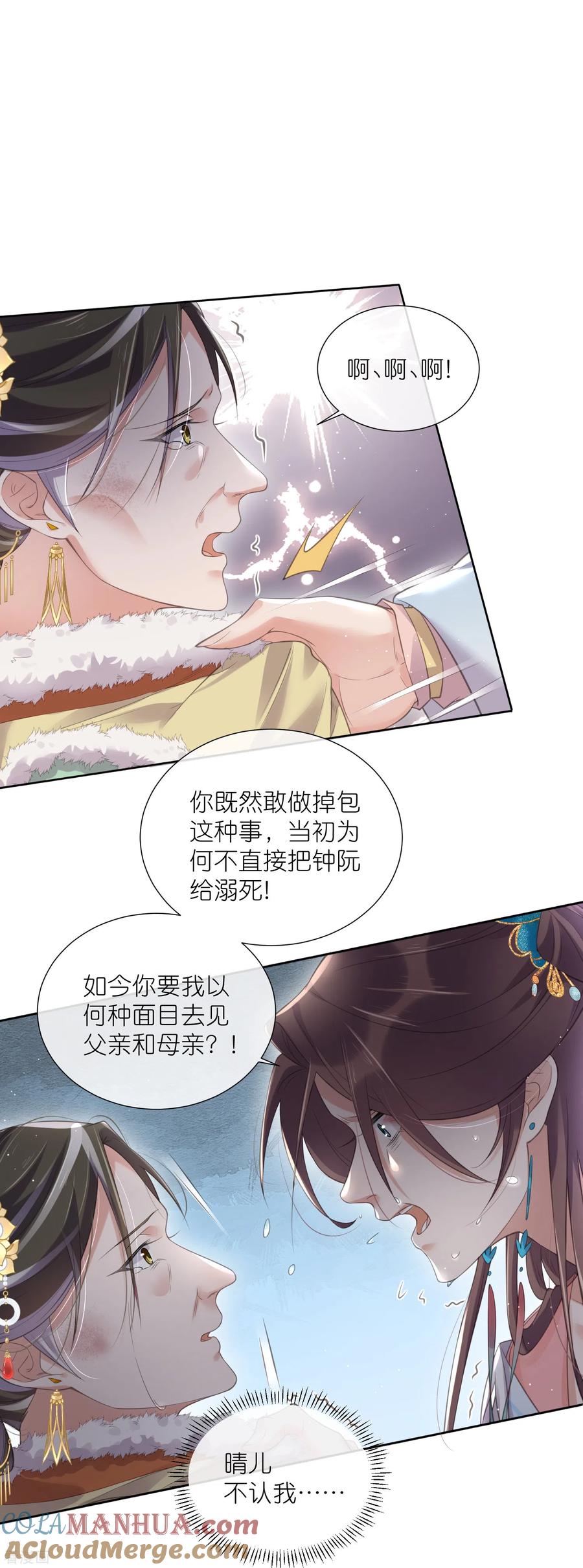 《黑莲花学习手册》第92话 滴，好友卡！ 第11页