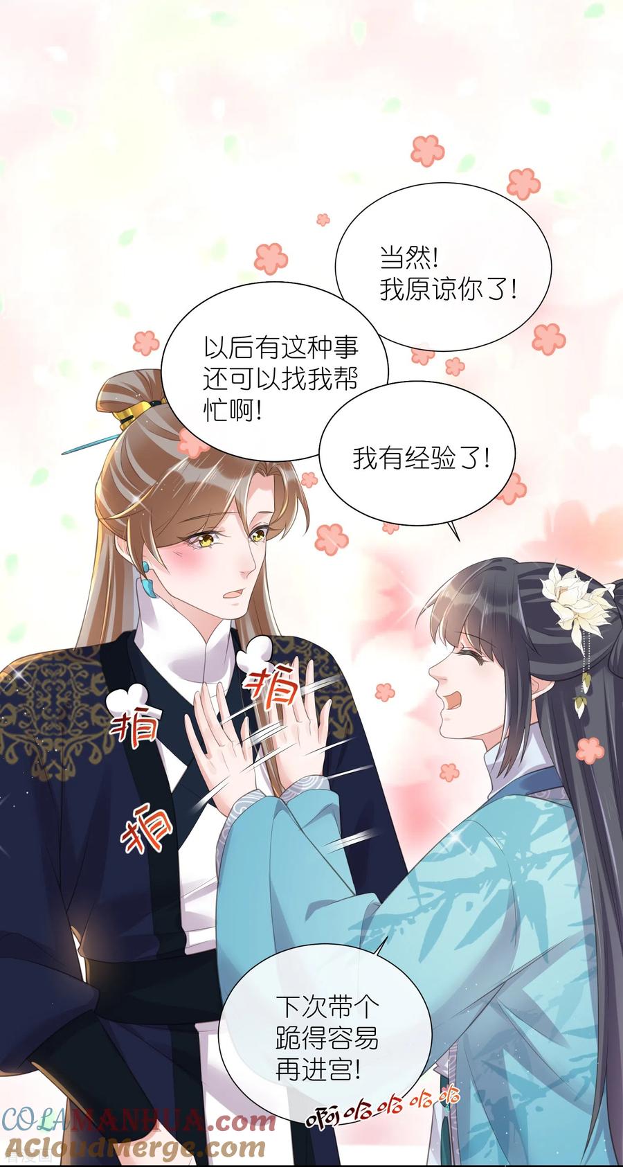 《黑莲花学习手册》第92话 滴，好友卡！ 第27页