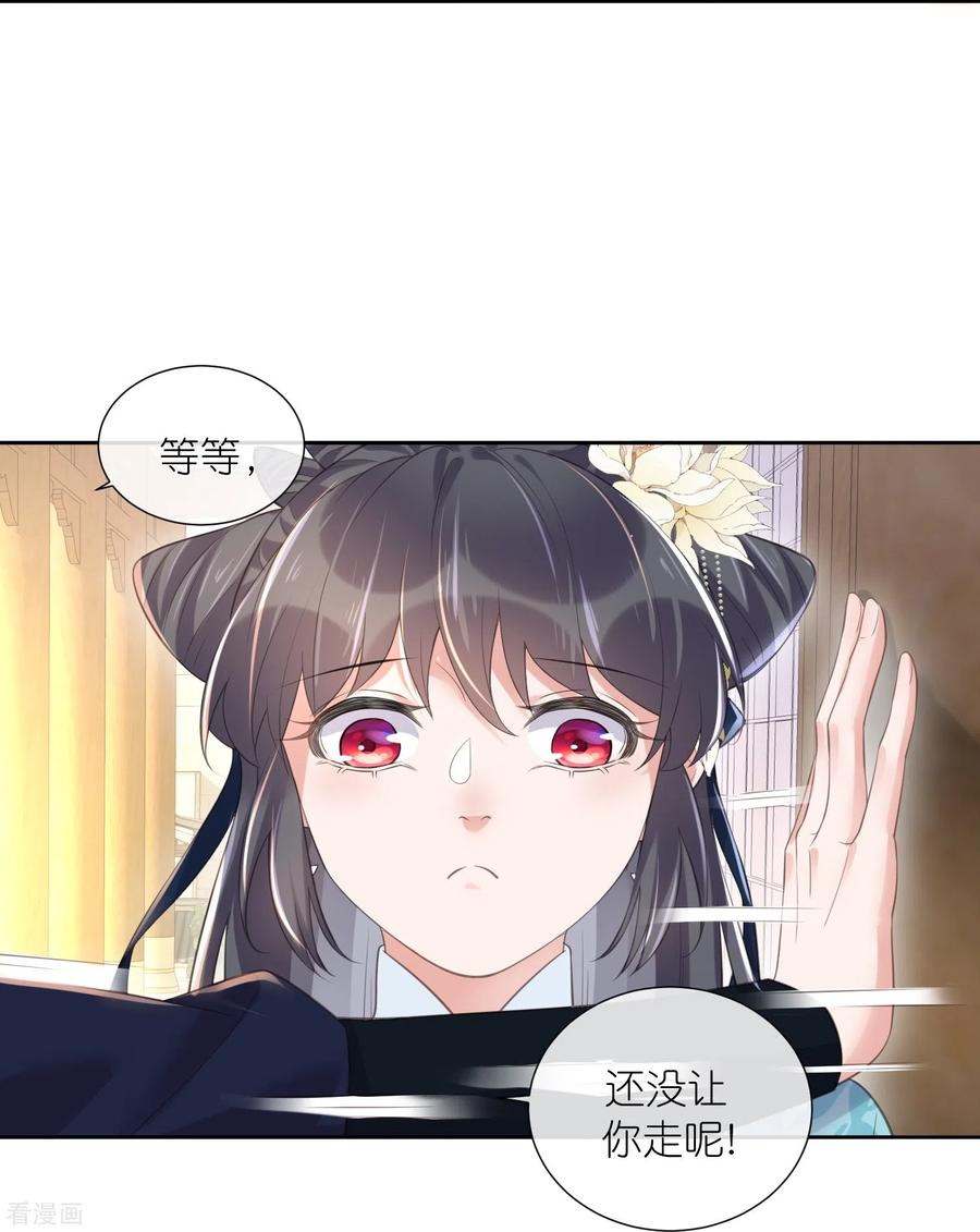 《黑莲花学习手册》第92话 滴，好友卡！ 第20页