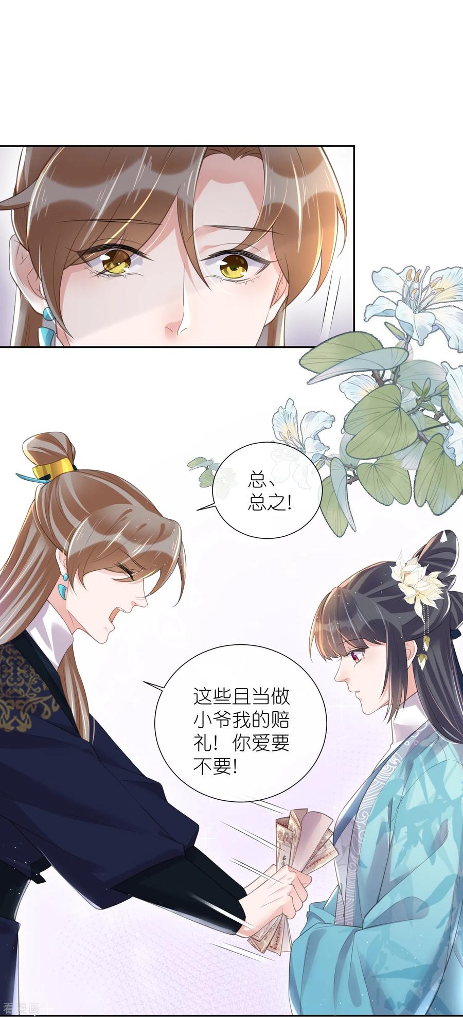 《黑莲花学习手册》第92话 滴，好友卡！ 第24页