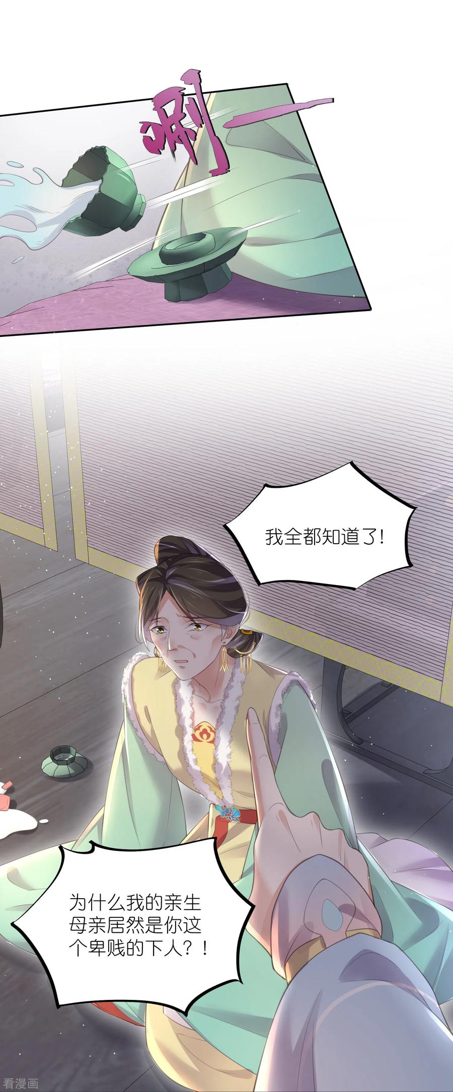 《黑莲花学习手册》第92话 滴，好友卡！ 第8页