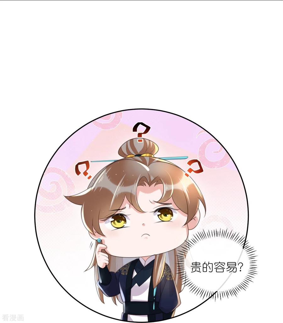 《黑莲花学习手册》第92话 滴，好友卡！ 第28页