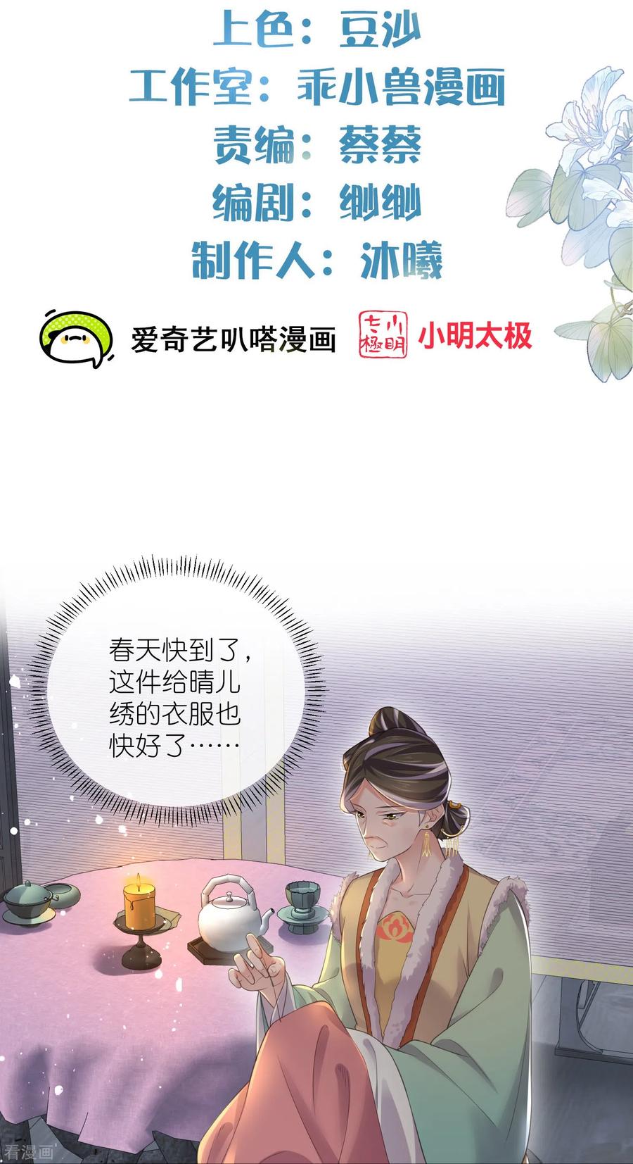 《黑莲花学习手册》第92话 滴，好友卡！ 第2页