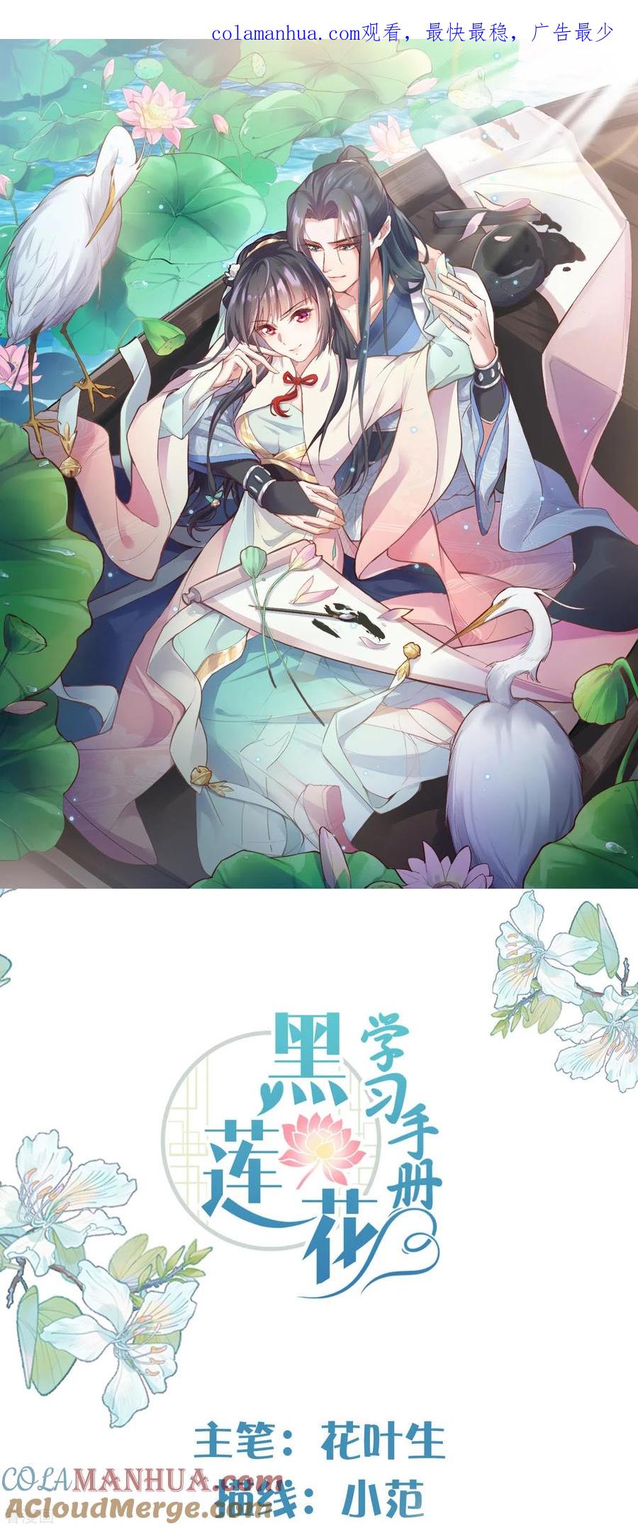 《黑莲花学习手册》第92话 滴，好友卡！ 第1页