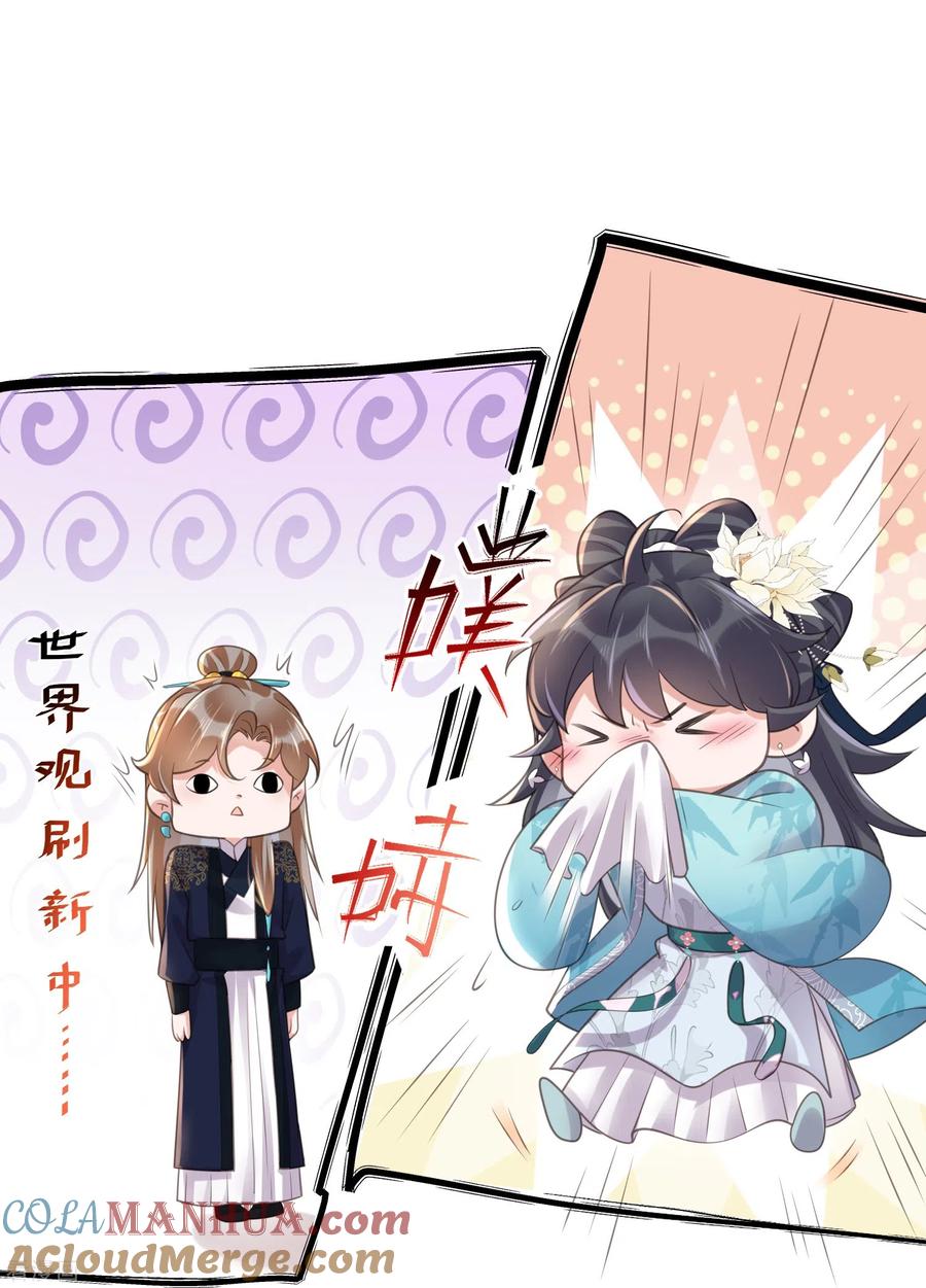 《黑莲花学习手册》第92话 滴，好友卡！ 第23页