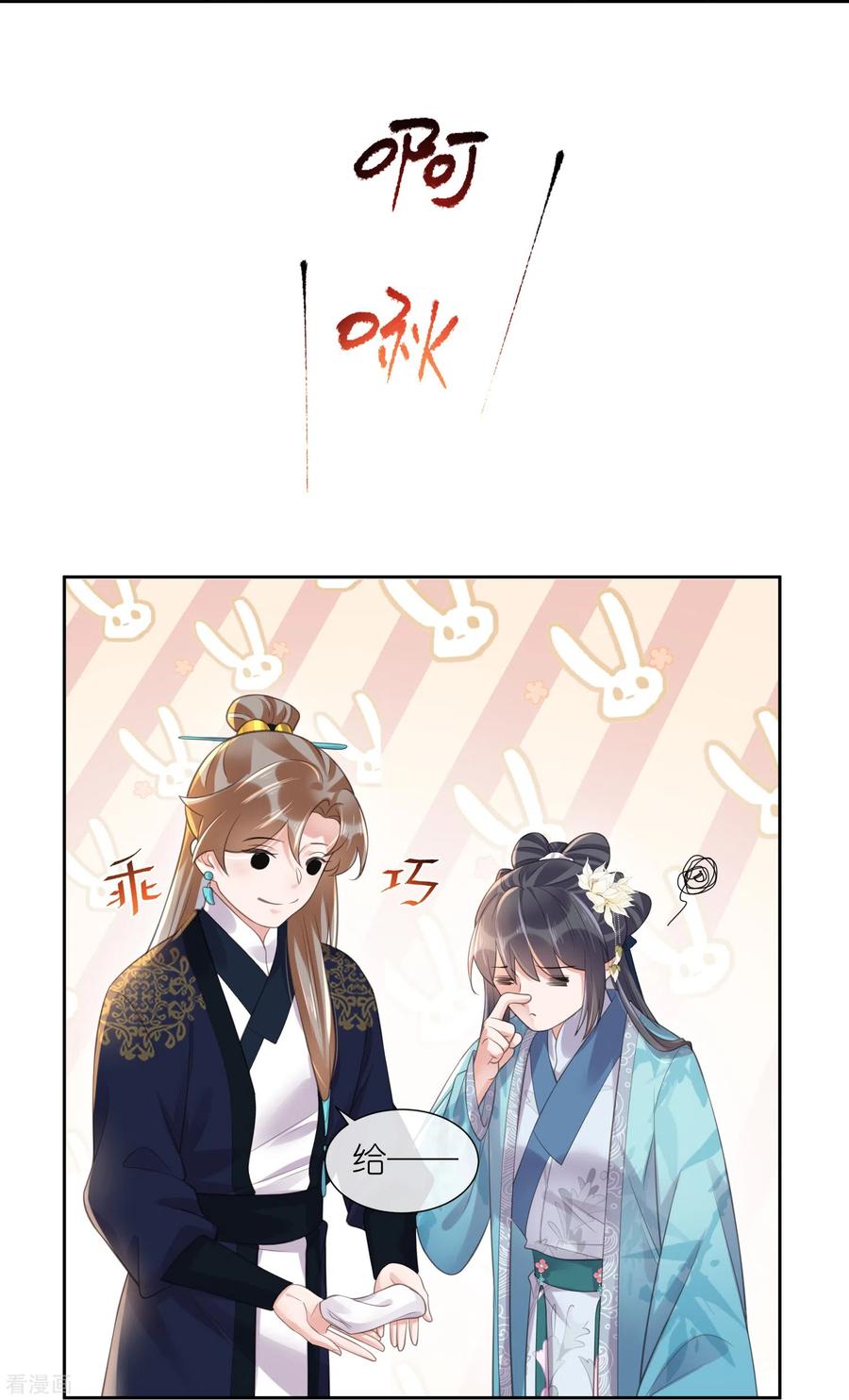 《黑莲花学习手册》第92话 滴，好友卡！ 第22页