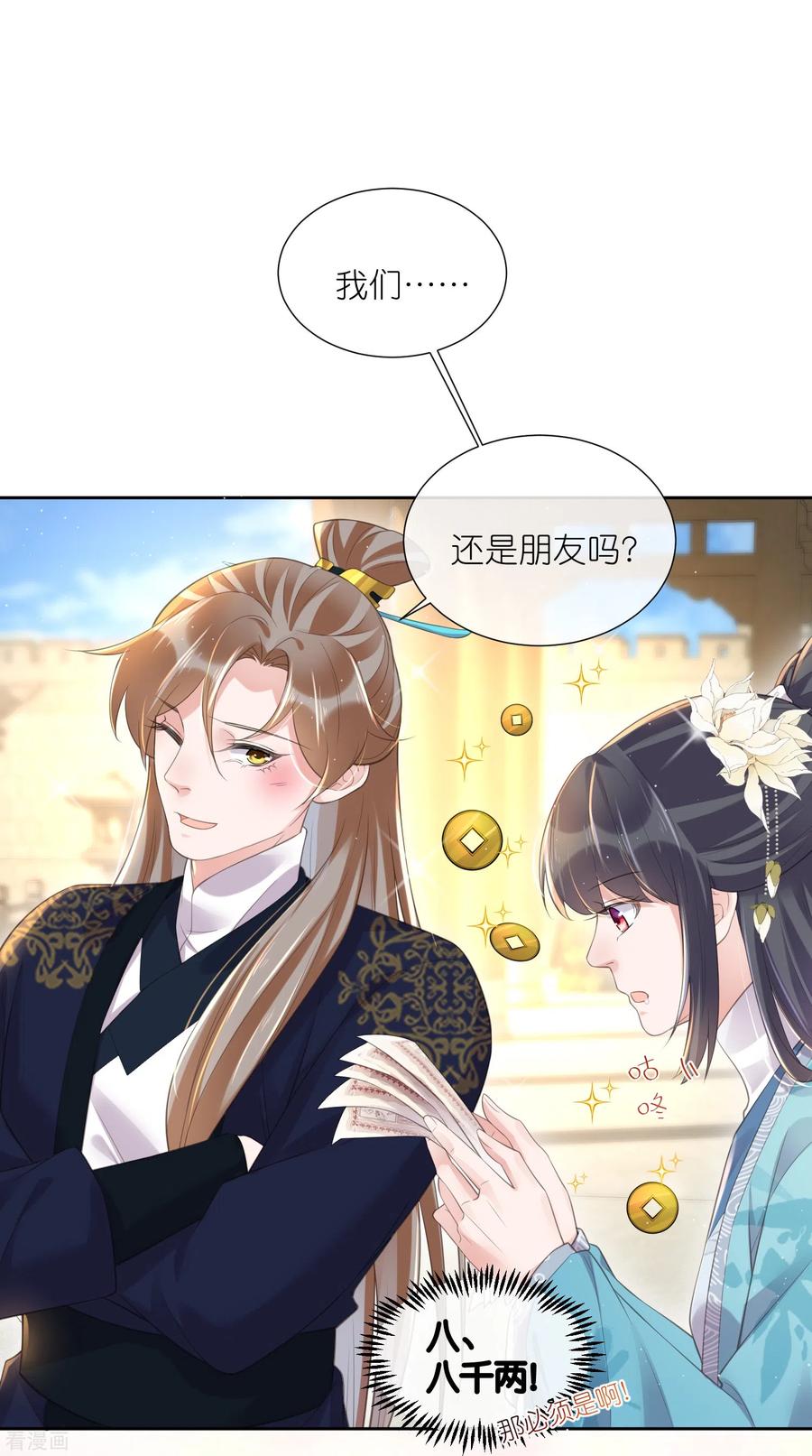 《黑莲花学习手册》第92话 滴，好友卡！ 第26页