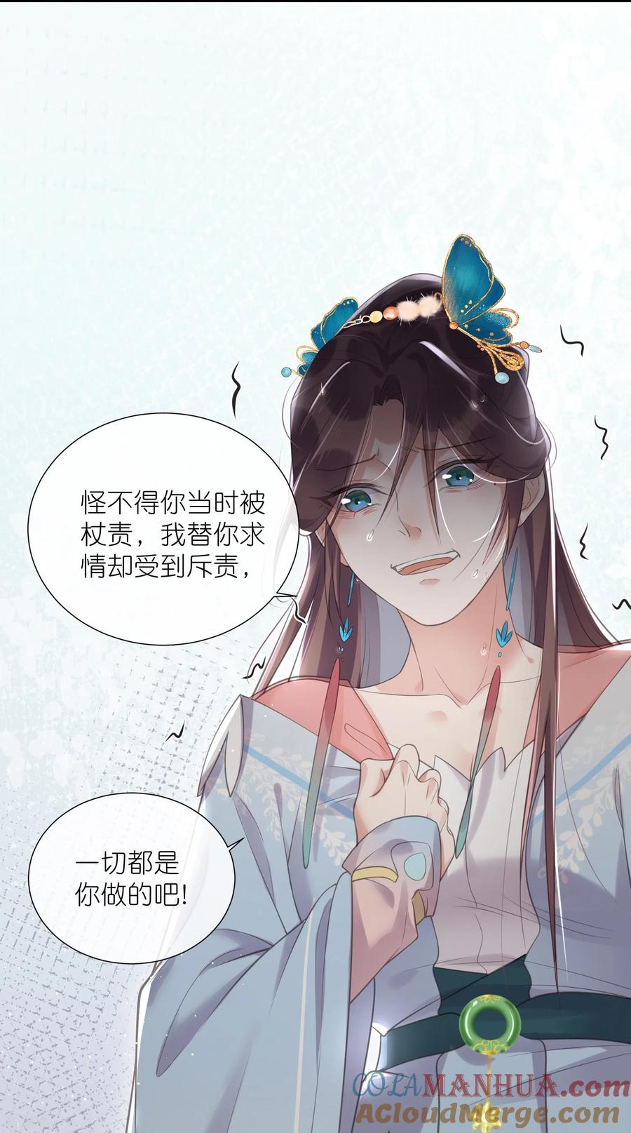 《黑莲花学习手册》第92话 滴，好友卡！ 第9页