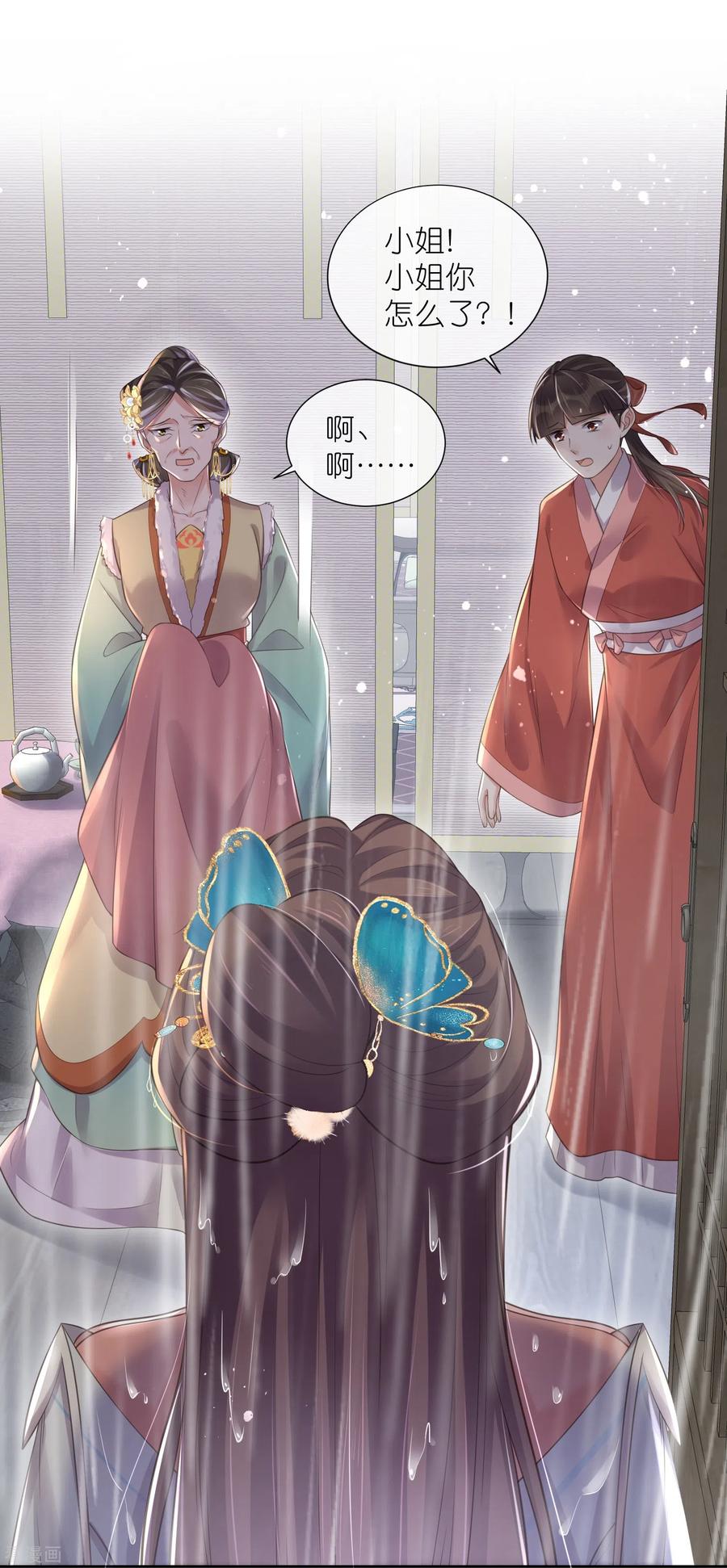 《黑莲花学习手册》第92话 滴，好友卡！ 第4页